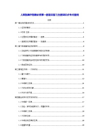 人教版高中物理必修第一册期末复习全册知识点考点提纲 讲义