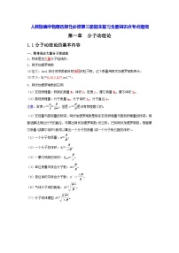 人教版高中物理选择性必修第三册期末复习全册知识点考点提纲 讲义
