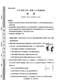 物理-华师联盟2026届高三第一学期12月质量检测试卷及答案