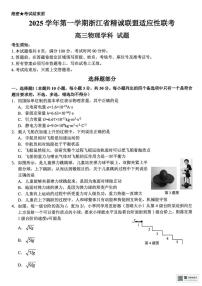 2026届浙江精诚联盟高考一模物理试题+答案