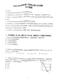 江苏省南京市七校2025-2026学年高三上学期12月期中联考物理试题