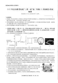 辽宁省点石联考2025-2026学年高二上学期12月月考物理试题