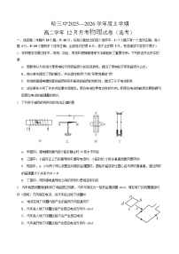 哈三中2025-2026学年度上学期高二学年12月月考物理试卷和答案