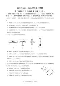 哈三中2025-2026学年度上学期高二学年12月月考物理试卷和答案