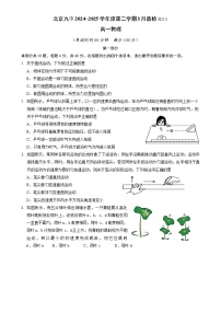 北京市第九中学2024~2025学年高一下学期3月质检物理试卷-A4