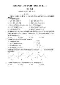 北京市第九中学2024-2025学年高一上学期12月月考物理试卷-A4
