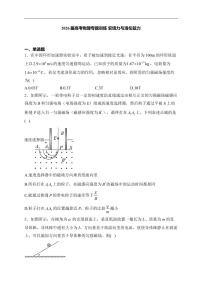 2026届高考物理一轮专题训练：安培力与洛伦兹力练习含答案