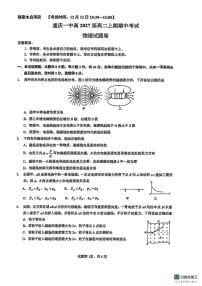 重庆一中2025-2026学年高二上学期12月期中物理试题+答案