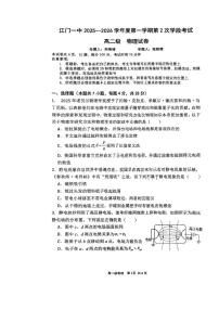 广东省江门市第一中学2025-2026学年高二上学期第二次学段考试物理试题（月考）