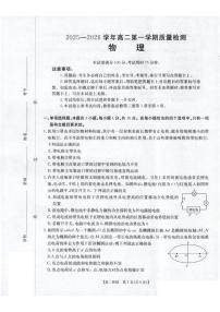 福建省南平市2025-2026学年高二上学期质量检测物理试卷（月考）