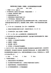天津市武清区杨村第四中学2025-2026学年高三上学期第一次学情调查物理试题（月考）