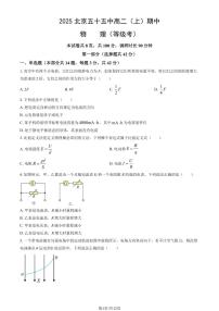 2025北京五十五中高二（上）期中物理（等级考）（教师版）试卷