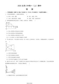 2025北京八中高一（上）期中物理（教师版）试卷