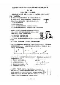 北京市八一学校2024-2025学年高二上学期期末物理试卷