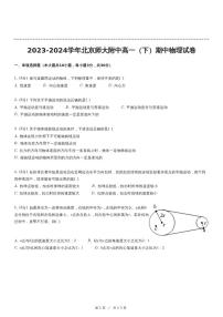 北京市北京师范大学附属中学2023-2024学年高一下学期期中考试物理试卷