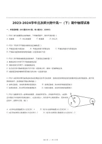 北京市北京师范大学附属中学2023-2024学年高一下学期期中考试物理试卷