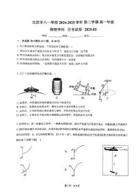 北京市八一学校2024-2025学年高一下学期3月月考物理试卷
