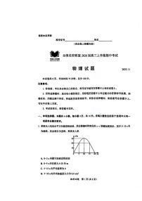 福建省全国名校联盟2026届高三上学期中考试 物理 含答案