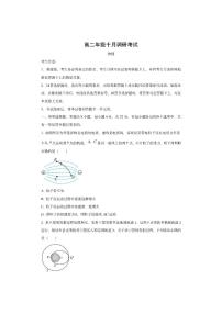 安徽省多校2025-2026学年高二上学期10月调研考试物理试卷（学生版）