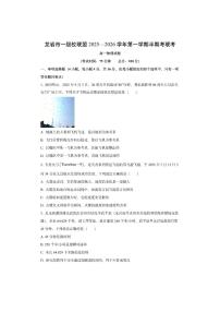 福建省龙岩市一级校联盟2025-2026学年高一上学期11月期中物理试卷（学生版）