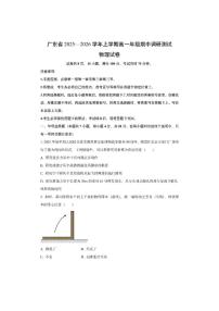 广东省2025-2026学年高一上学期期中调研测试物理试卷（学生版）