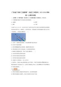 广东省广州市（培正三中四中）“三校联考”2025-2026学年高一上学期期中考试物理试卷（学生版）