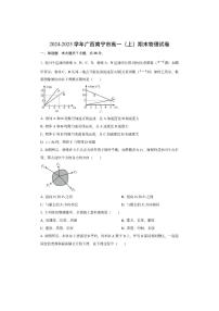 广西南宁市2024-2025学年高一上学期期末物理试卷（学生版）