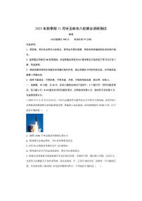 广西玉林市八校2025-2026学年高一上学期期中联合调研测试物理试卷（学生版）