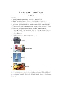 河北省保定市八校联考2025-2026学年高二上学期10月月考物理试卷（学生版）