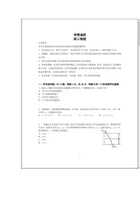 江苏省南京市七校联合体2025-2026学年高三上学期12月联合考试 物理 含答案