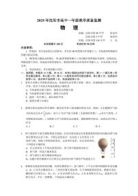 辽宁省沈阳市2024-2025学年高一上学期1月期末考试物理试题