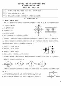 北京市第五十中学2024-2025学年高二上学期期末考试物理试卷（选考）