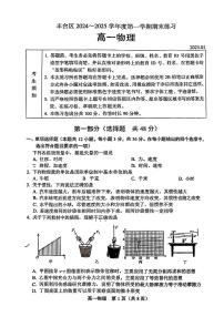 北京市丰台区2024-2025学年高一上学期1月期末考试物理试题