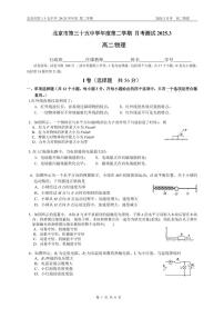 北京市第三十五中学2024-2025学年高二下学期3月月考物理试题