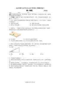 北京市第十九中学2024-2025学年高一下学期期中考试物理试卷