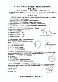 北京市中国人民大学附属中学2024-2025学年高二上学期1月期末物理试题（选考）