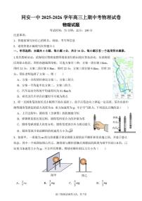 福建厦门同安一中2026届高三上学期期中考试物理试题+答案