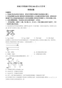 重庆西南大学附属中学校2026届高三上学期12月月考物理试题+答案