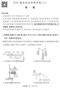 安徽省耀正文化2026届名校名师测评卷（三）高三上学期12月物理试题及答案含答题卡