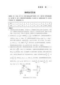 重庆巴蜀中学2026届高三上学期10月高考适应性月考卷（三）物理试卷（含答案）