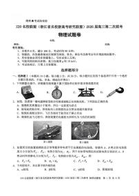 Z20名校联盟(浙江省名校新高考研究联盟)2026届高三第二次联考物理试卷（含答案）