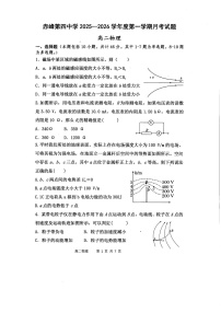 内蒙古自治区赤峰第四中学2025-2026学年高二上学期12月月考物理试卷