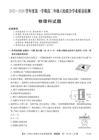 广东省六校2025-2026学年高二上学期12月联合学业质量检测物理试题