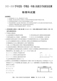 广东省六校2025-2026学年高一上学期12月联合学业质量检测物理试题