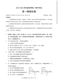 湖北省黄石市2025-2026学年高一上学期期中考试 物理试卷