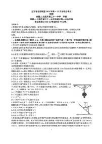 辽宁省名校联盟2025-2026学年高一上学期12月联合考试物理试卷含答案含答案解析