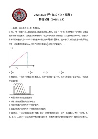 定远育才学校2025-2026学年高三（上）周测8物理试题（2025.11.5）