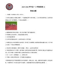 安徽省滁州市定远县育才学校2025-2026学年高一上学期周测14物理试题（含答案）