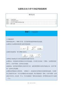 连接体及动力学中的临界极值模型练习含答案--2026高考物理一轮专题