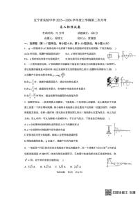 辽宁实验中学2025-2026学年高二上学期第二次月考物理试卷+答案